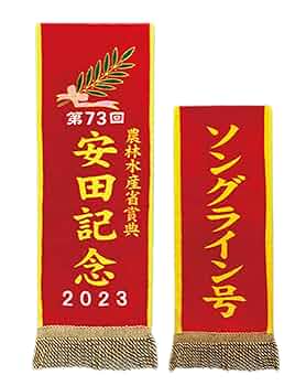 優勝レイ風フェイスタオル Amazon.co.jp: 優勝レイ風 マフラータオル 宝塚記念 オークス